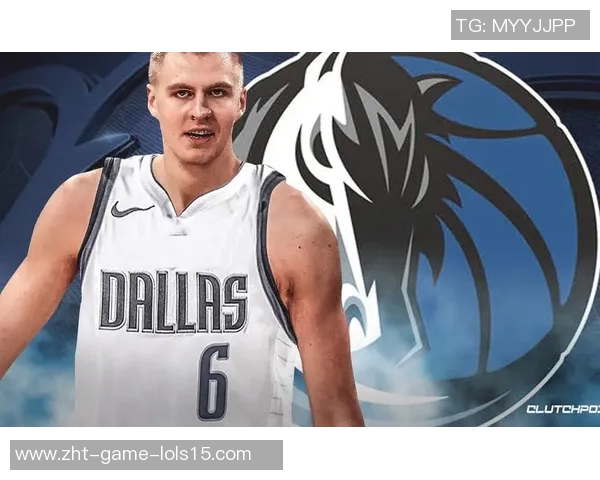 克里斯塔普斯波尔津吉斯的篮球之路与未来展望