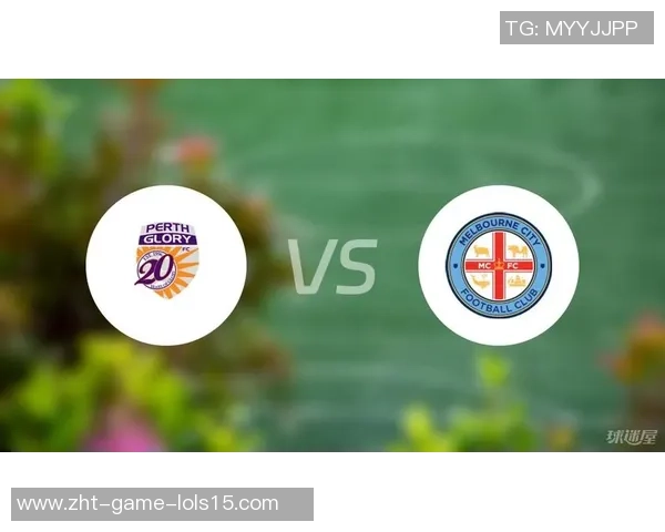 墨尔本城与珀斯光荣精彩对决录像回放分析与精彩瞬间回顾